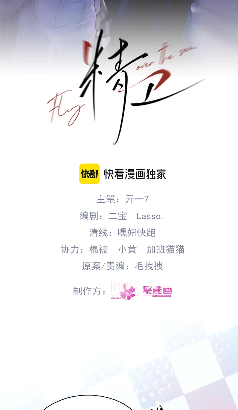 Tinh Vệ Chapter 39 - 2