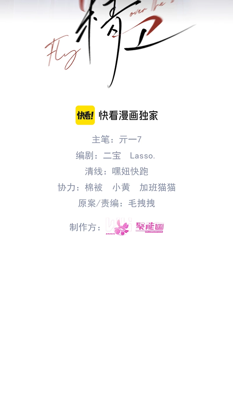 Tinh Vệ Chapter 41 - 2