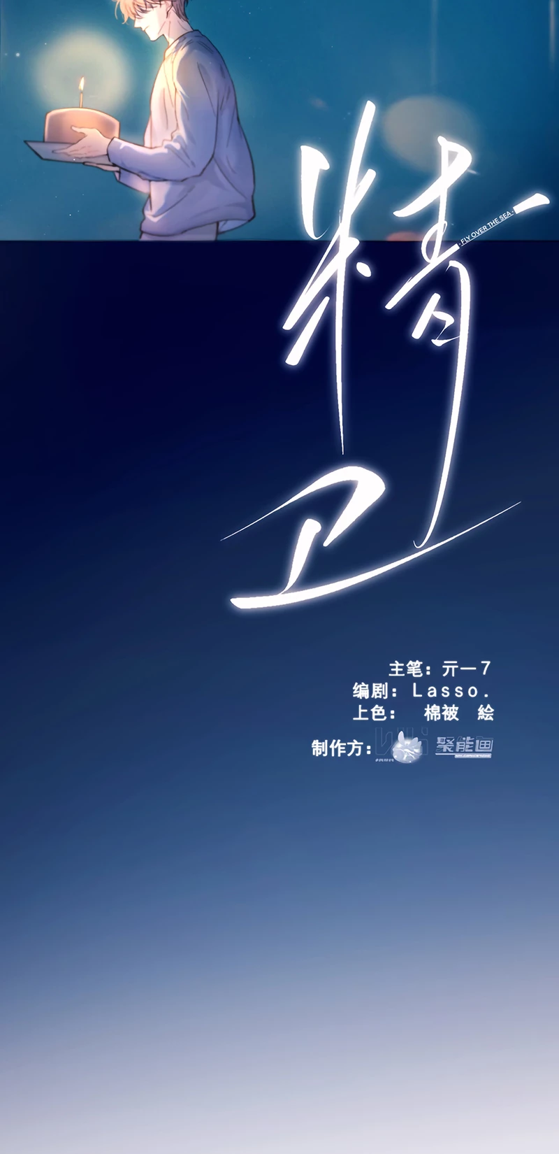 Tinh Vệ Chapter 42 - 5