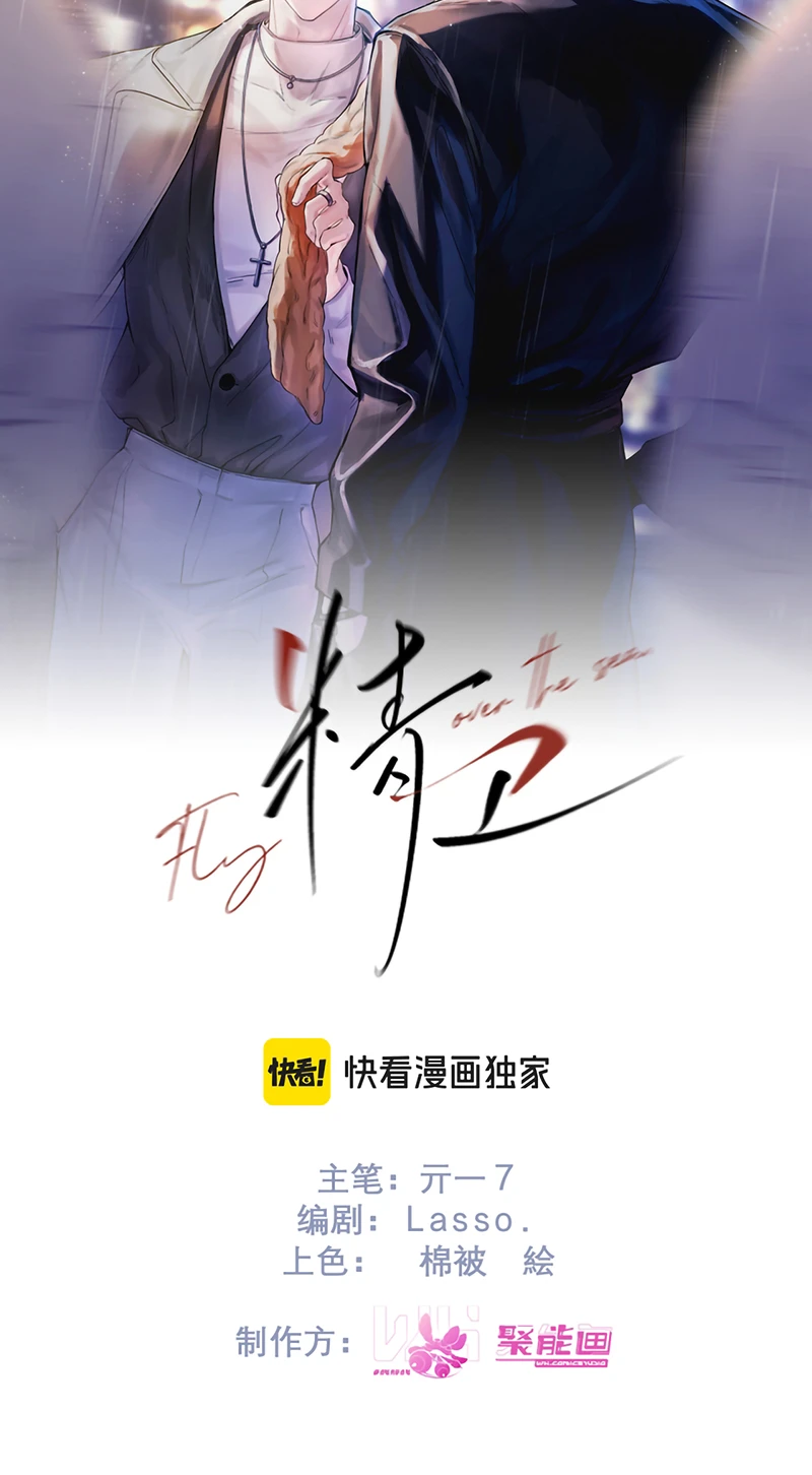 Tinh Vệ Chapter 44 - 2