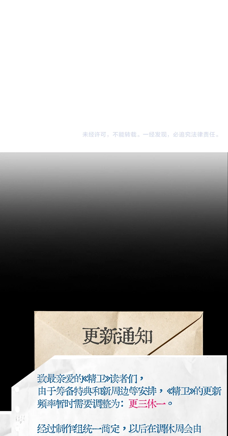 Tinh Vệ Chapter 44 - 44