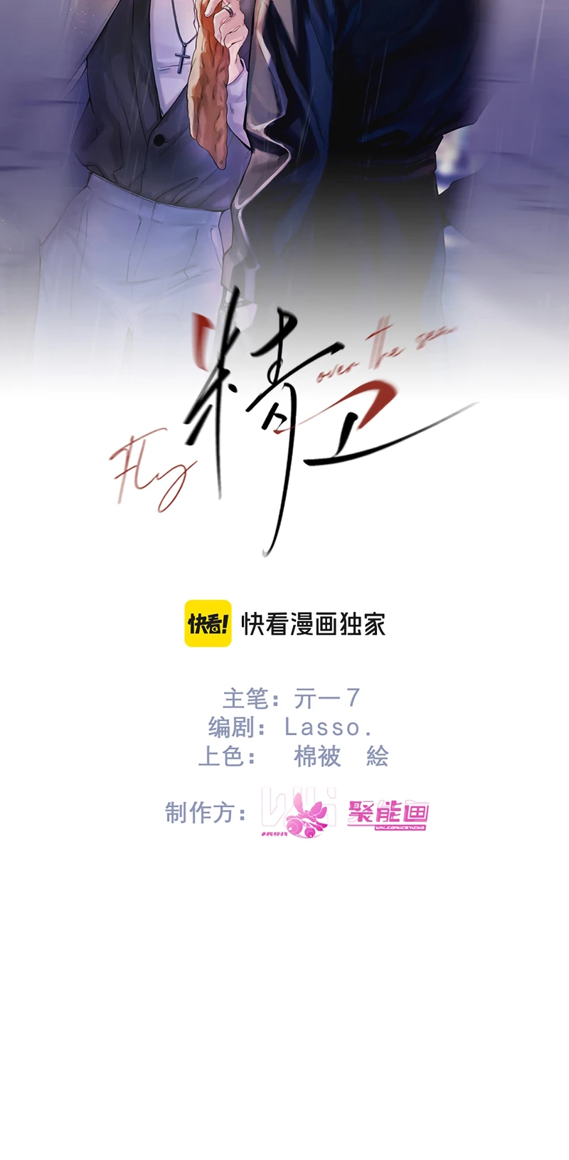 Tinh Vệ Chapter 46 - 2