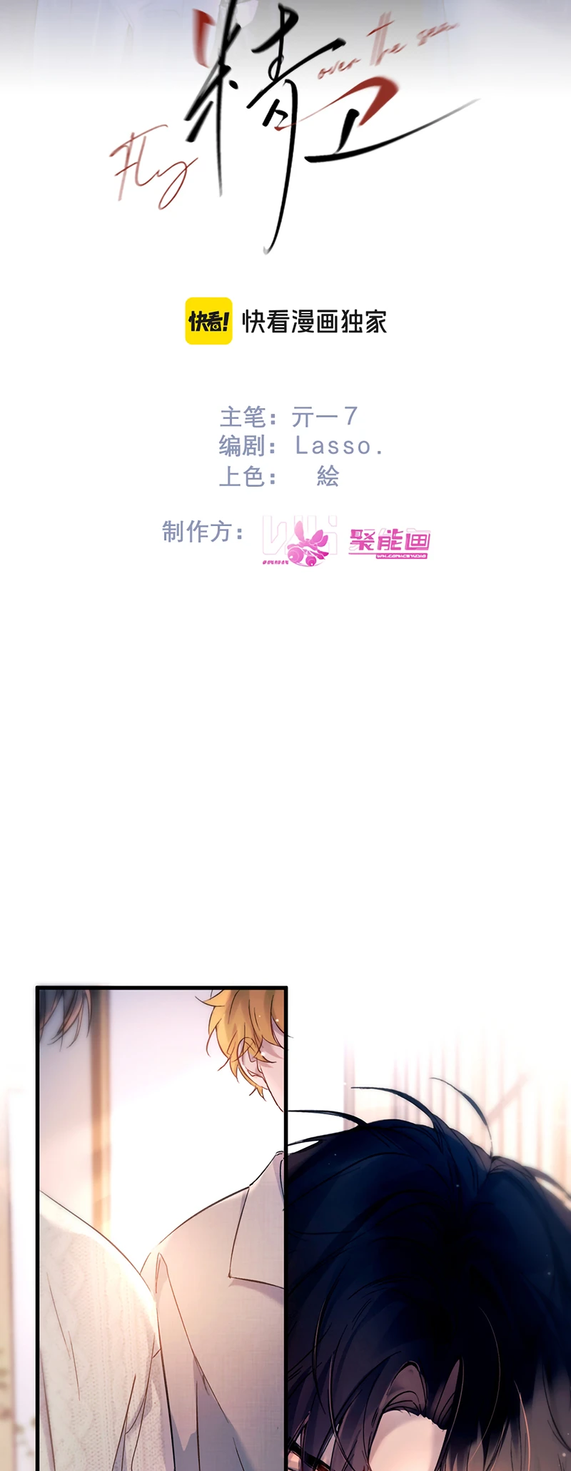 Tinh Vệ Chapter 49 - 2