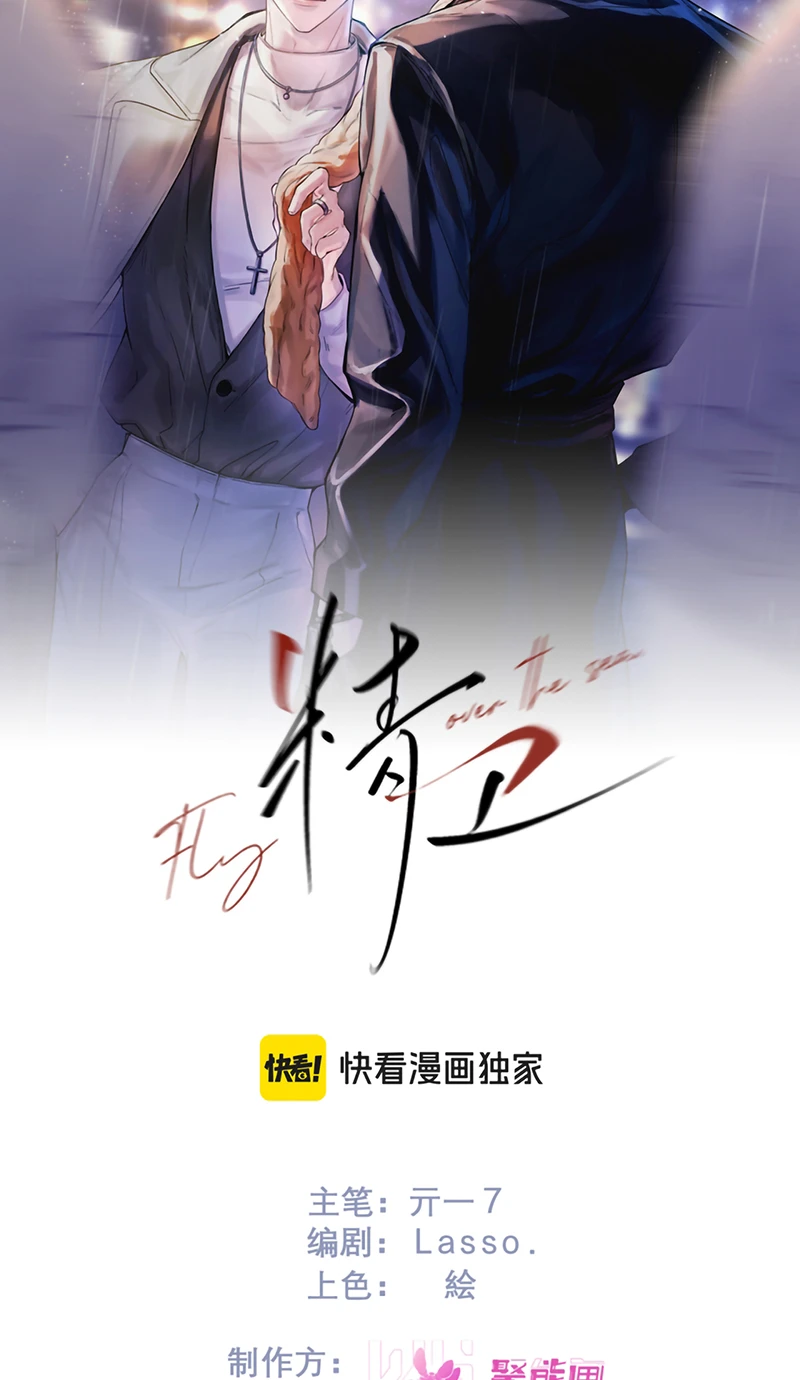 Tinh Vệ Chapter 50 - 2