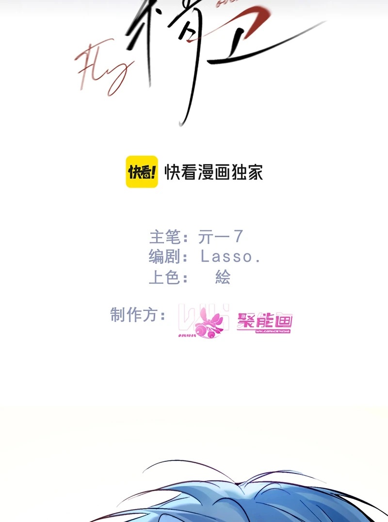 Tinh Vệ Chapter 52 - 3