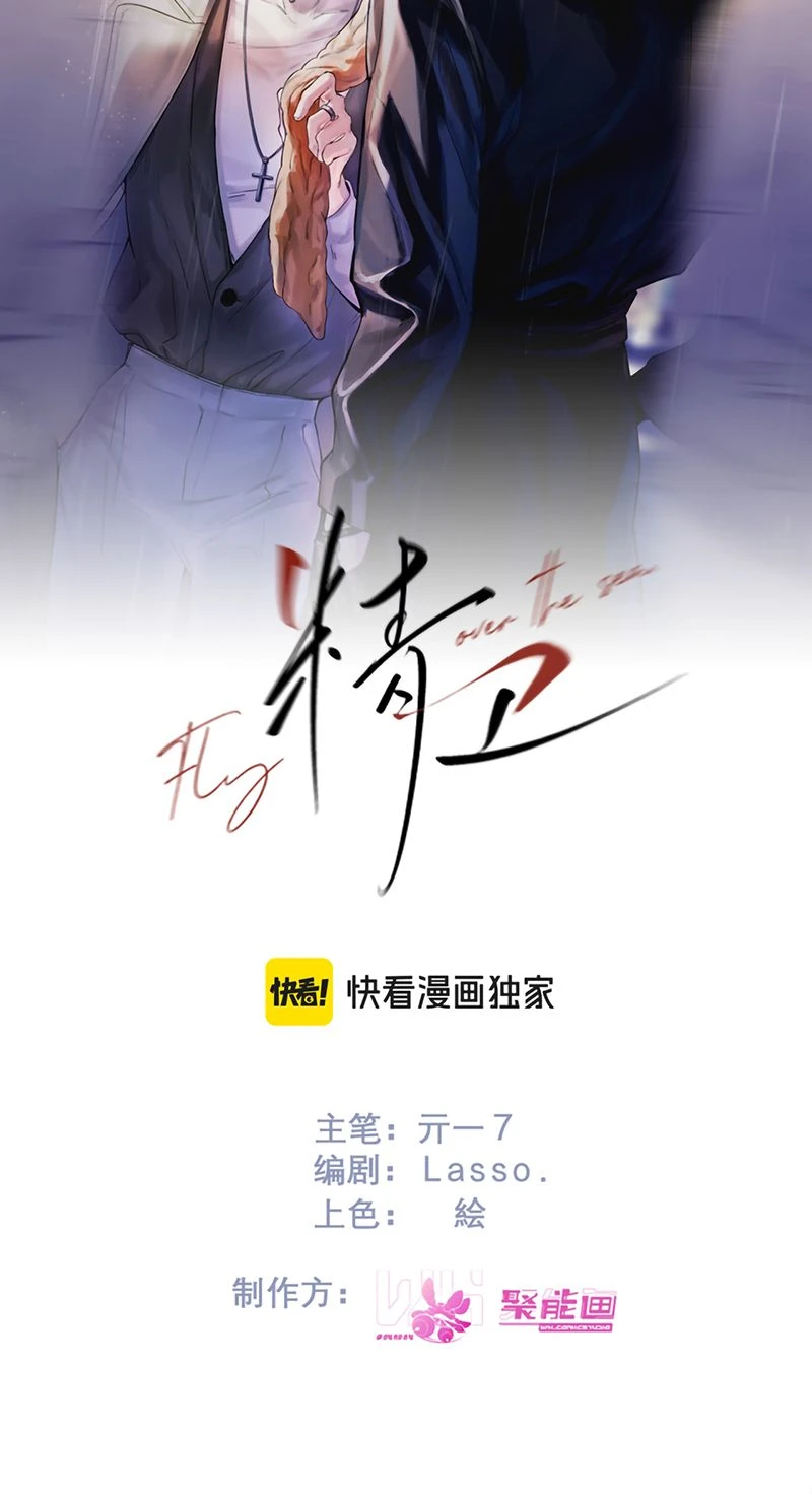 Tinh Vệ Chapter 55 - 2