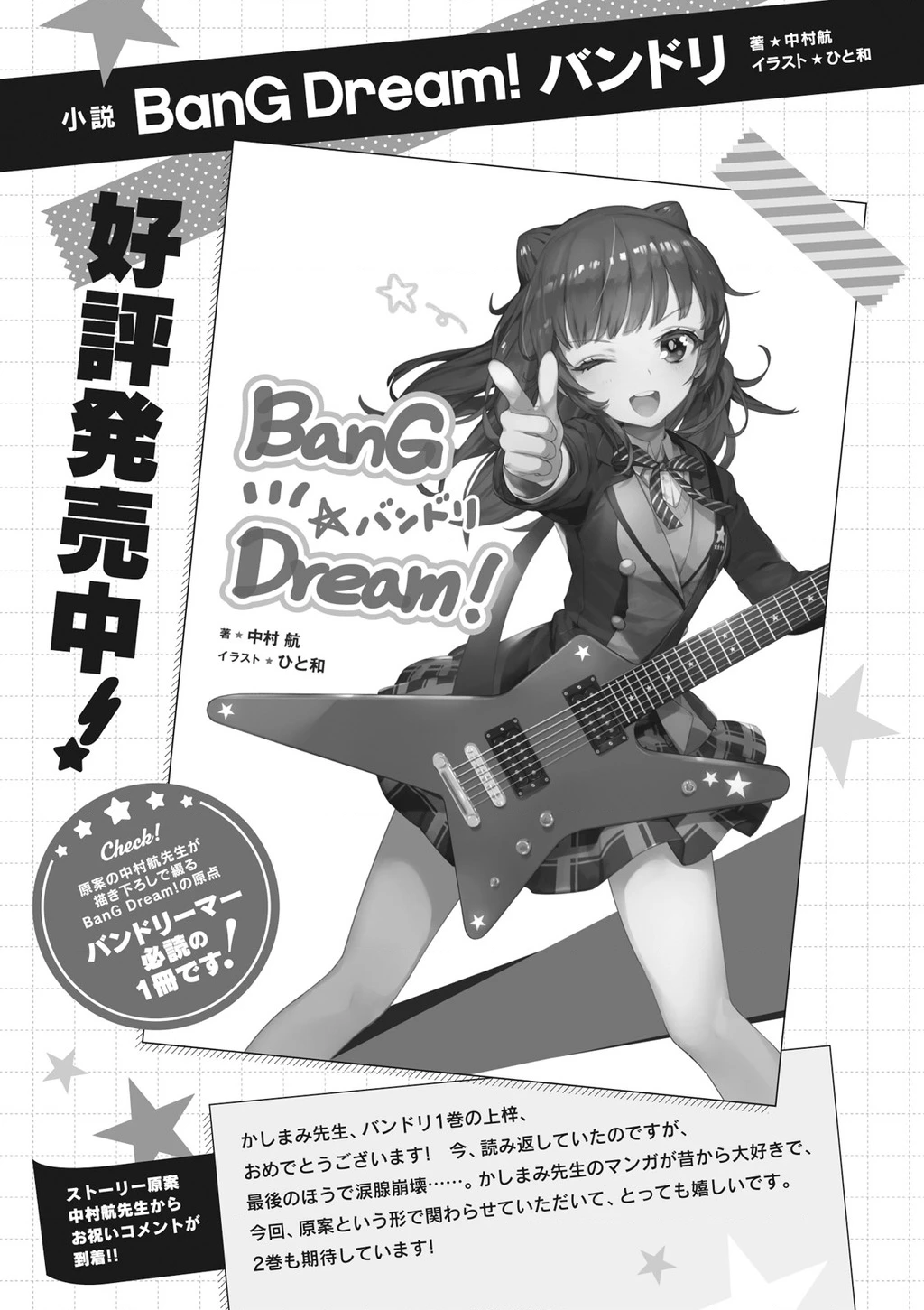 BanG Dream bản truyện tranh Chapter 7 - 33