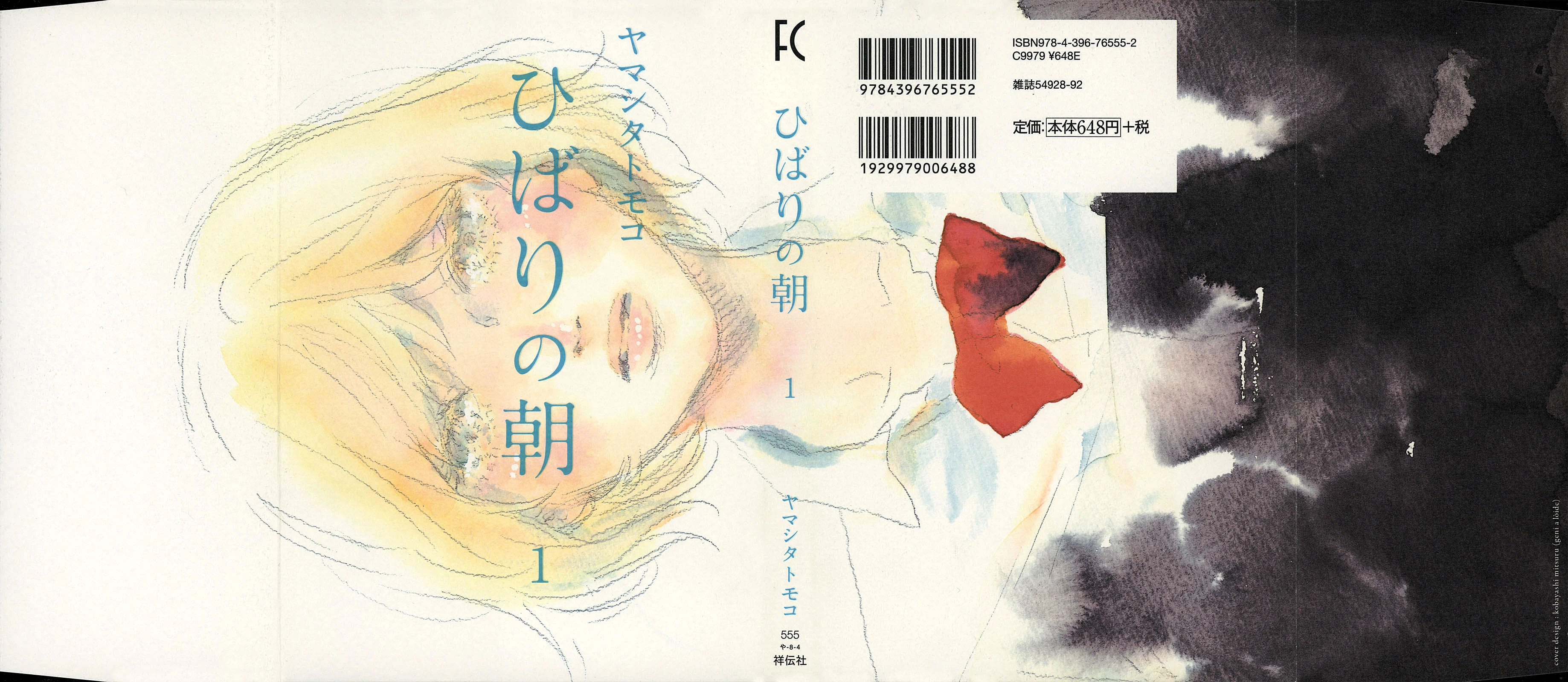 Hibari No Asa Chapter 1 - 1