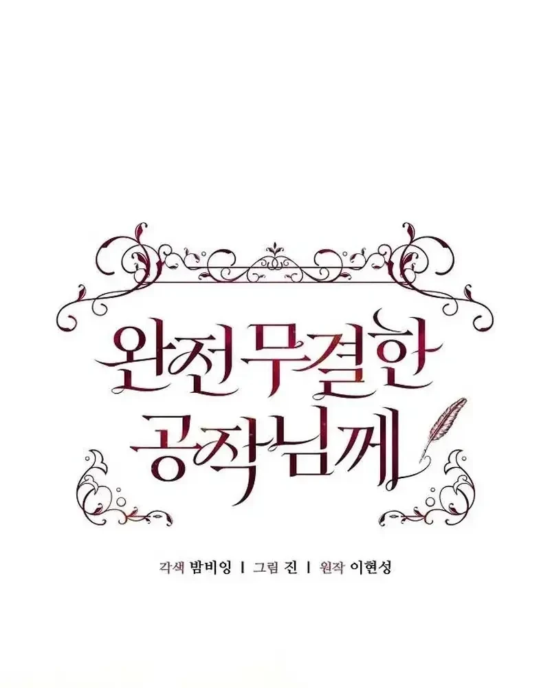 Kính Gửi Ngài Công Tước Hoàn Hảo Chapter 3 - 93