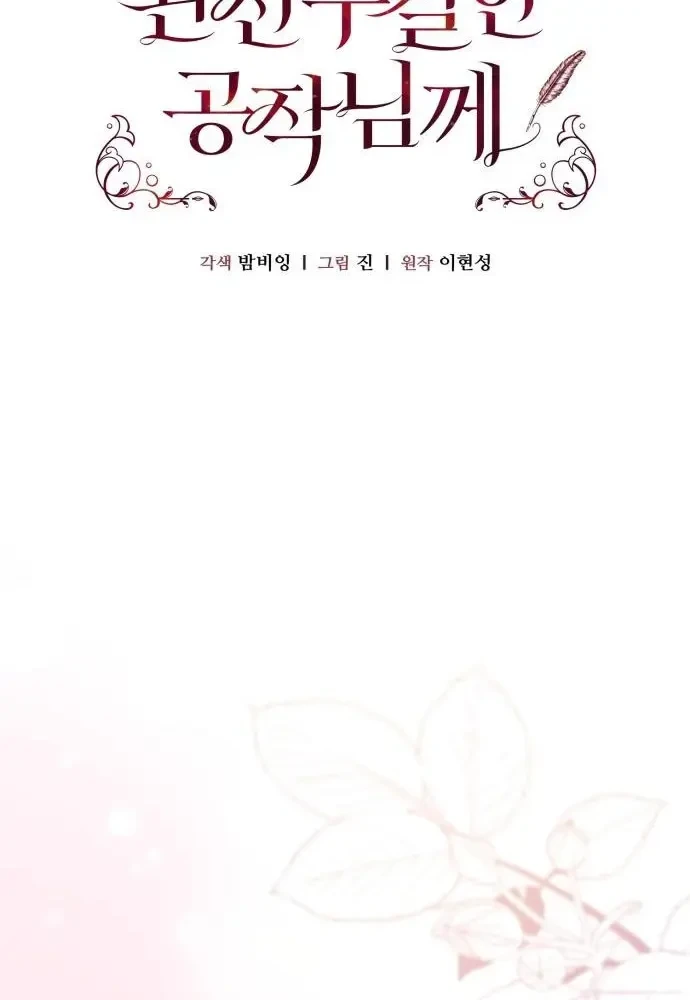 Kính Gửi Ngài Công Tước Hoàn Hảo Chapter 4 - 43