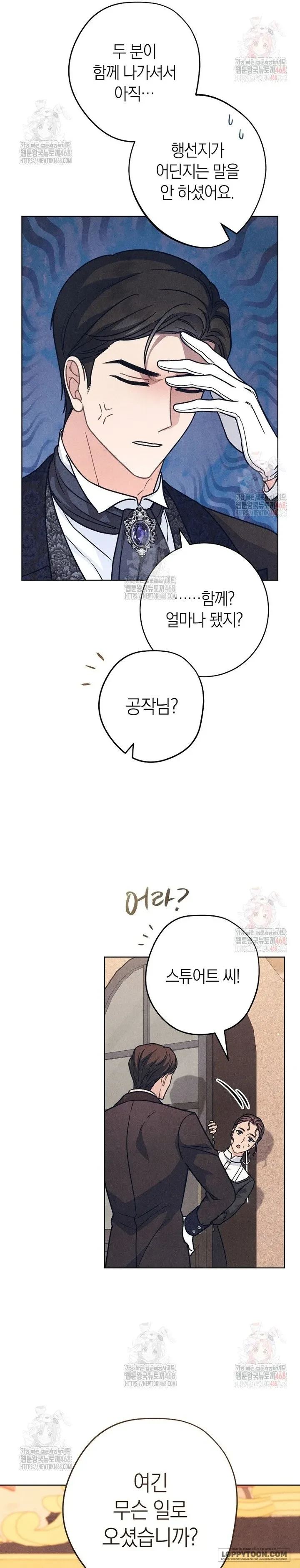 Nỗi Ám Ảnh Dành Cho Công Tước Phu Nhân Chapter 29 - 23