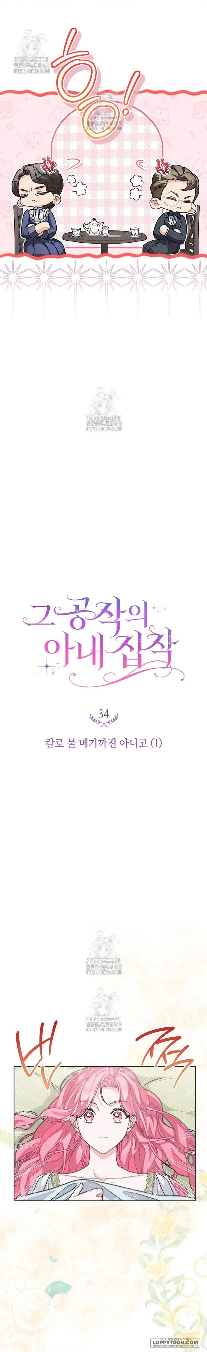 Nỗi Ám Ảnh Dành Cho Công Tước Phu Nhân Chapter 34 - 6