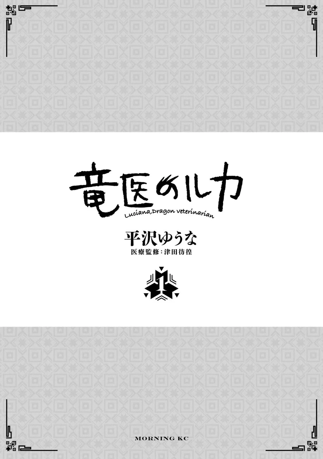 Ryuui no Luca Chapter 1 - 3