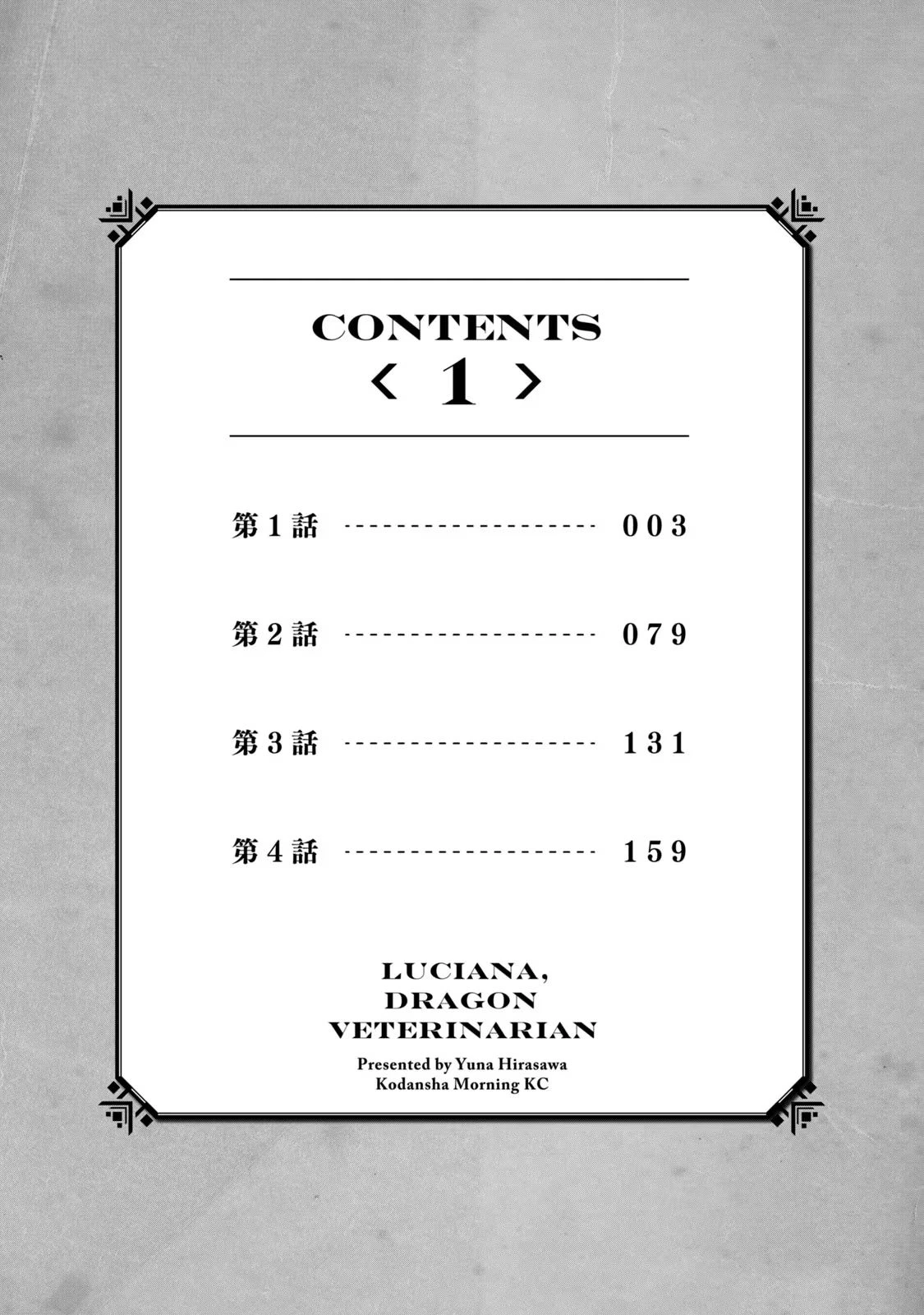 Ryuui no Luca Chapter 1 - 4