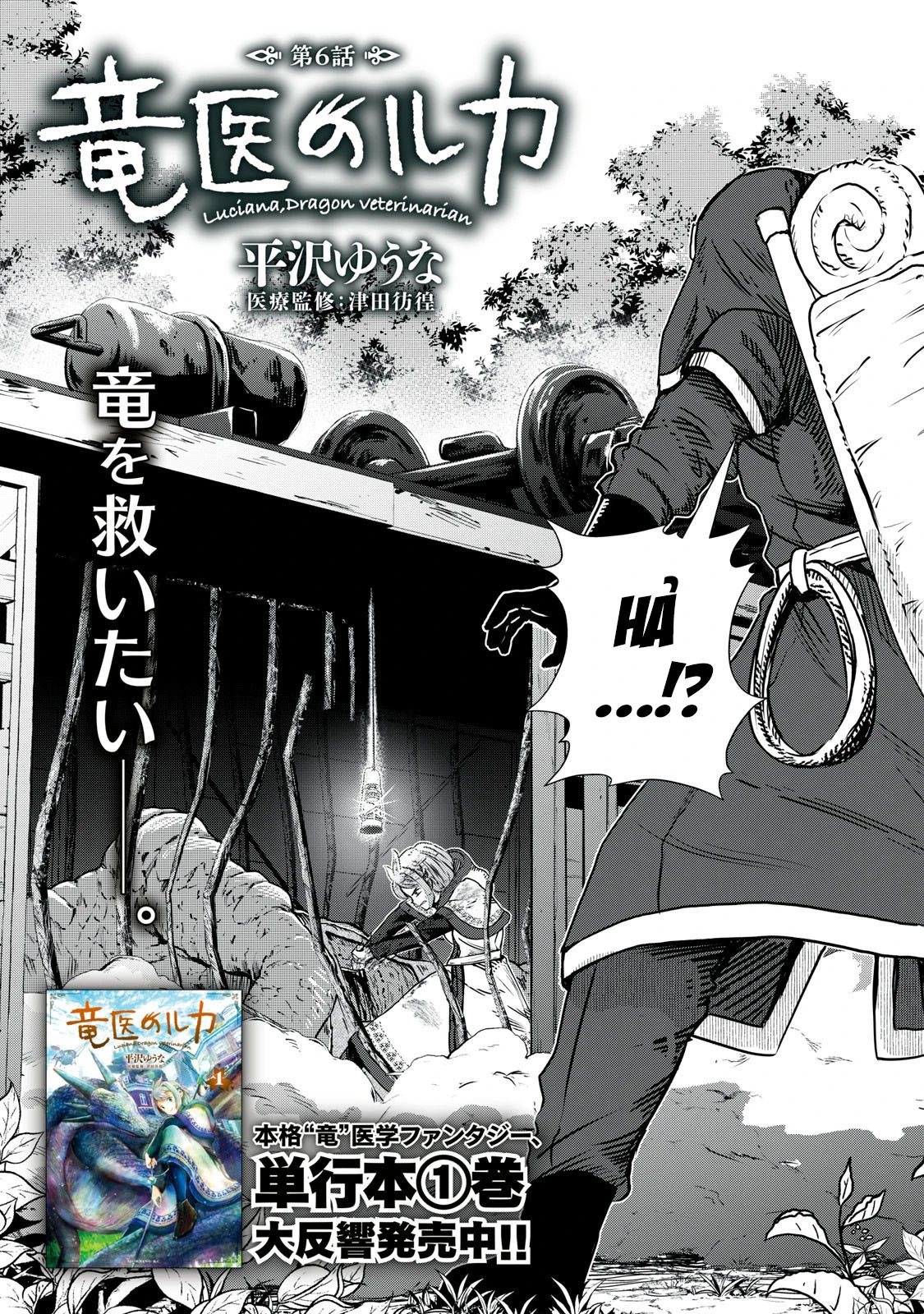 Ryuui no Luca Chapter 6 - 3