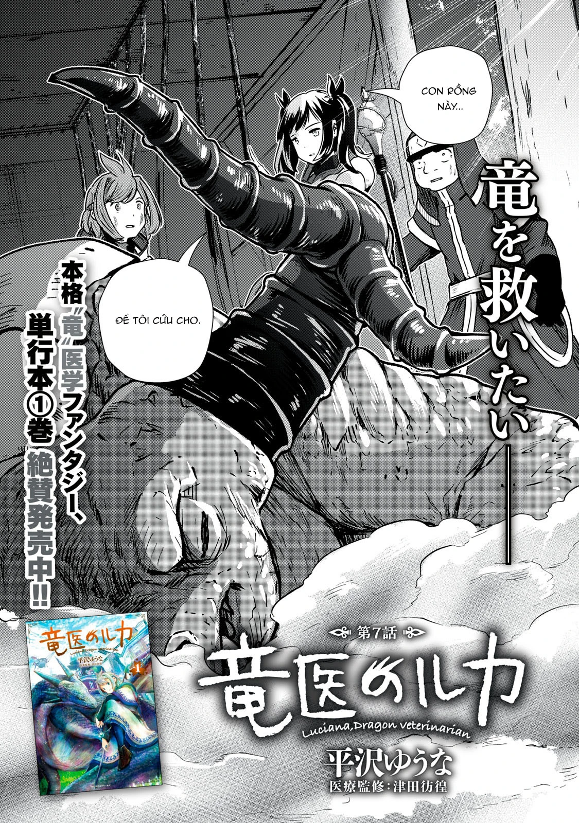 Ryuui no Luca Chapter 7 - 4