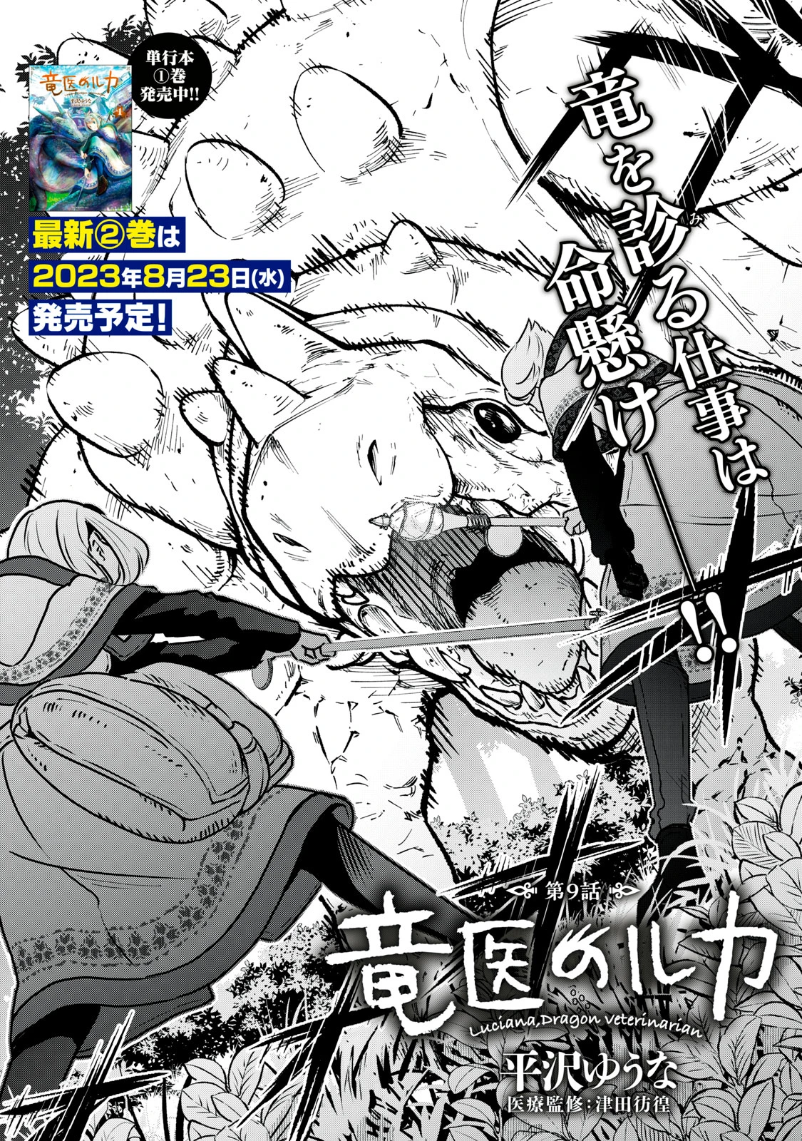 Ryuui no Luca Chapter 9 - 4