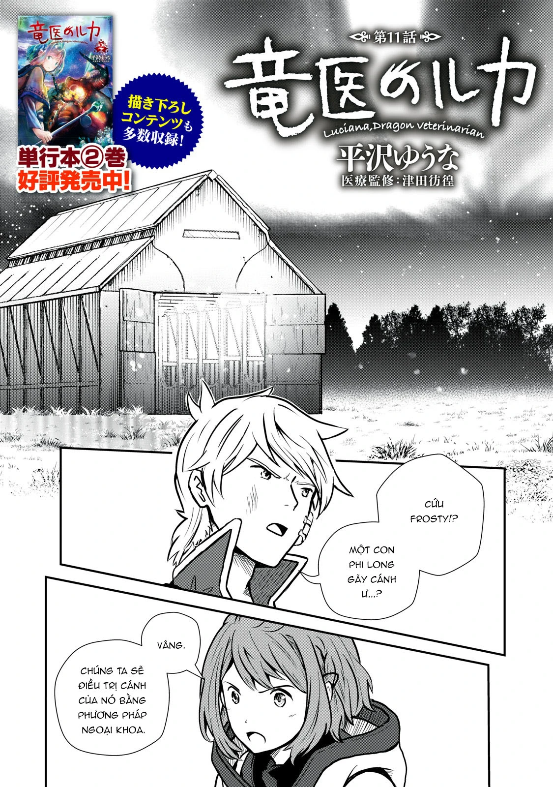 Ryuui no Luca Chapter 11 - 2
