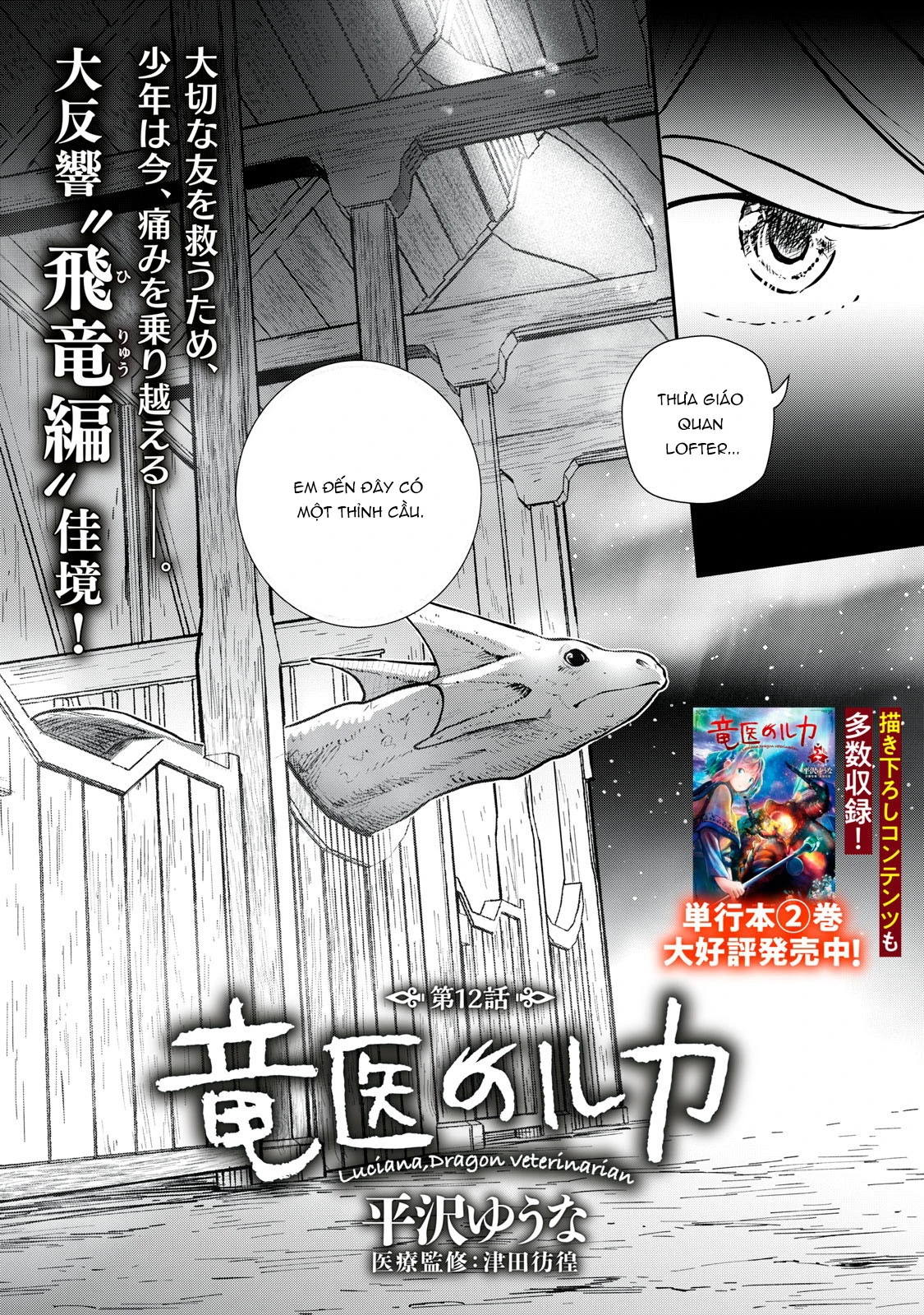 Ryuui no Luca Chapter 12 - 4