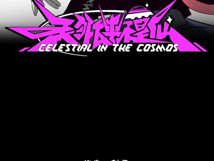 Đến Từ Thiên Ngoại Nhưng Không Phải Là Tiên Chapter 11 - 12