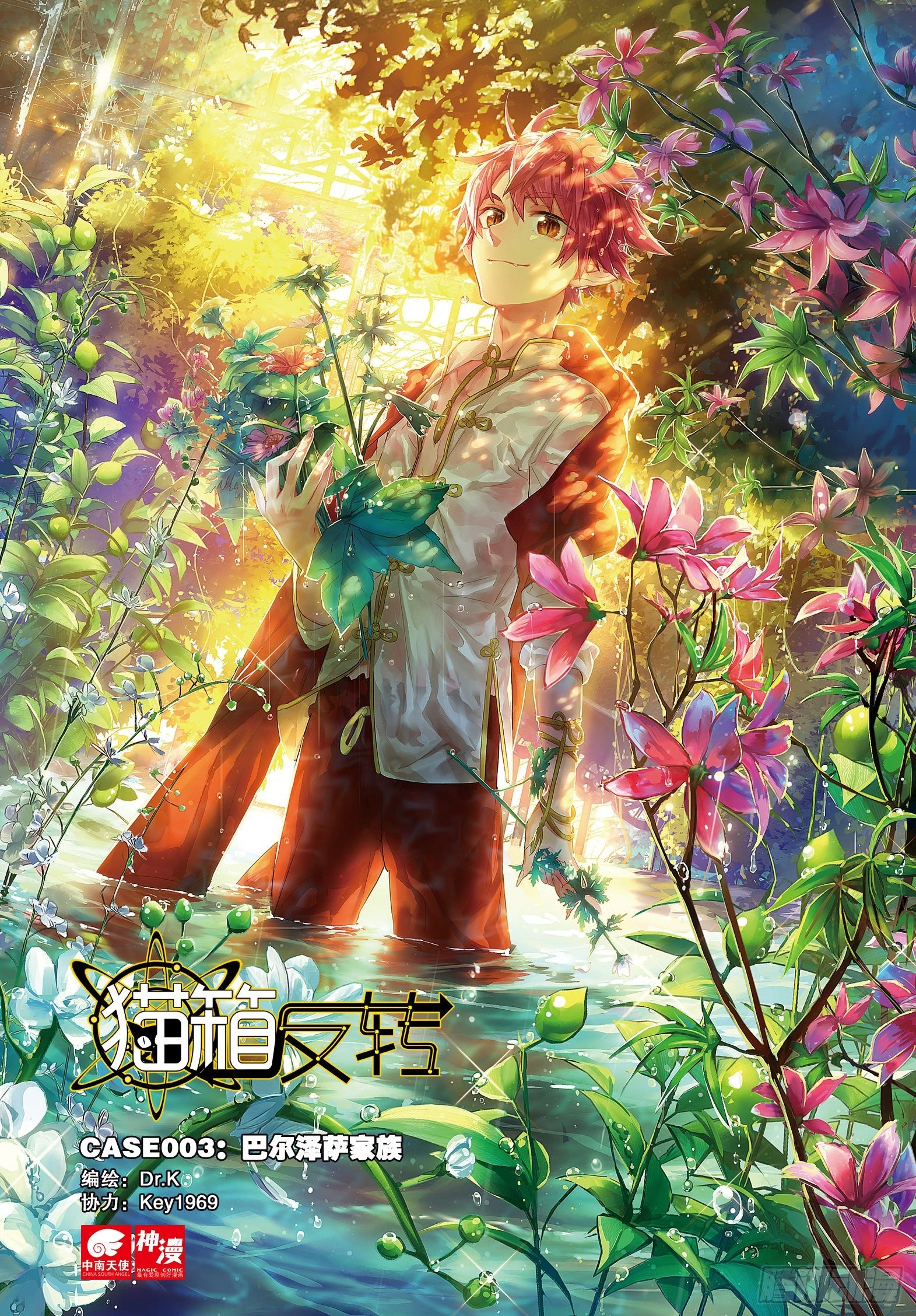 Catbox Reverse Chapter 3 - 1