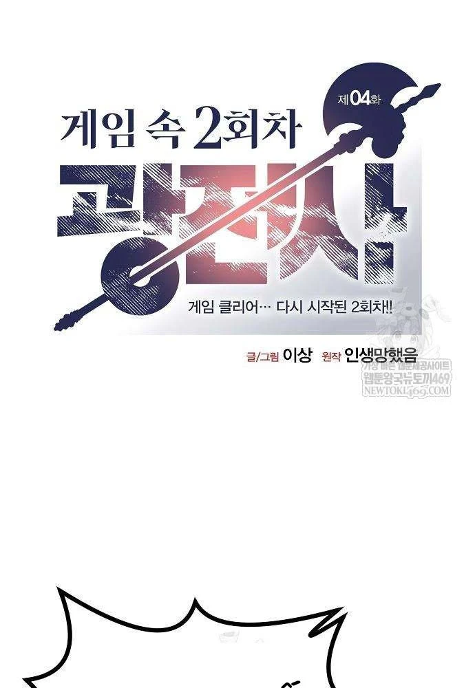 Vòng Chơi Thứ Hai Của Chiến Binh Cuồng Nộ Chapter 4 - 2