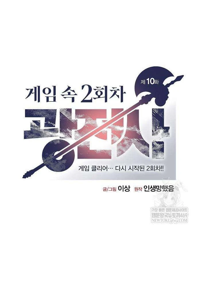 Vòng Chơi Thứ Hai Của Chiến Binh Cuồng Nộ Chapter 10 - 46