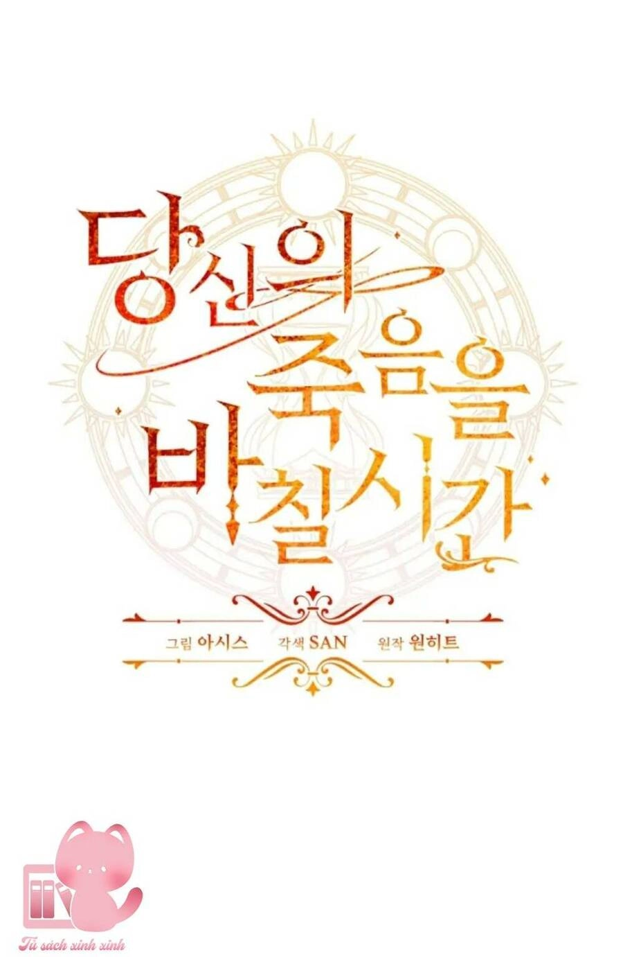 Thời Khắc Để Hiến Dâng Cái Chết Của Ngươi Đã Tới Chapter 4 - 1