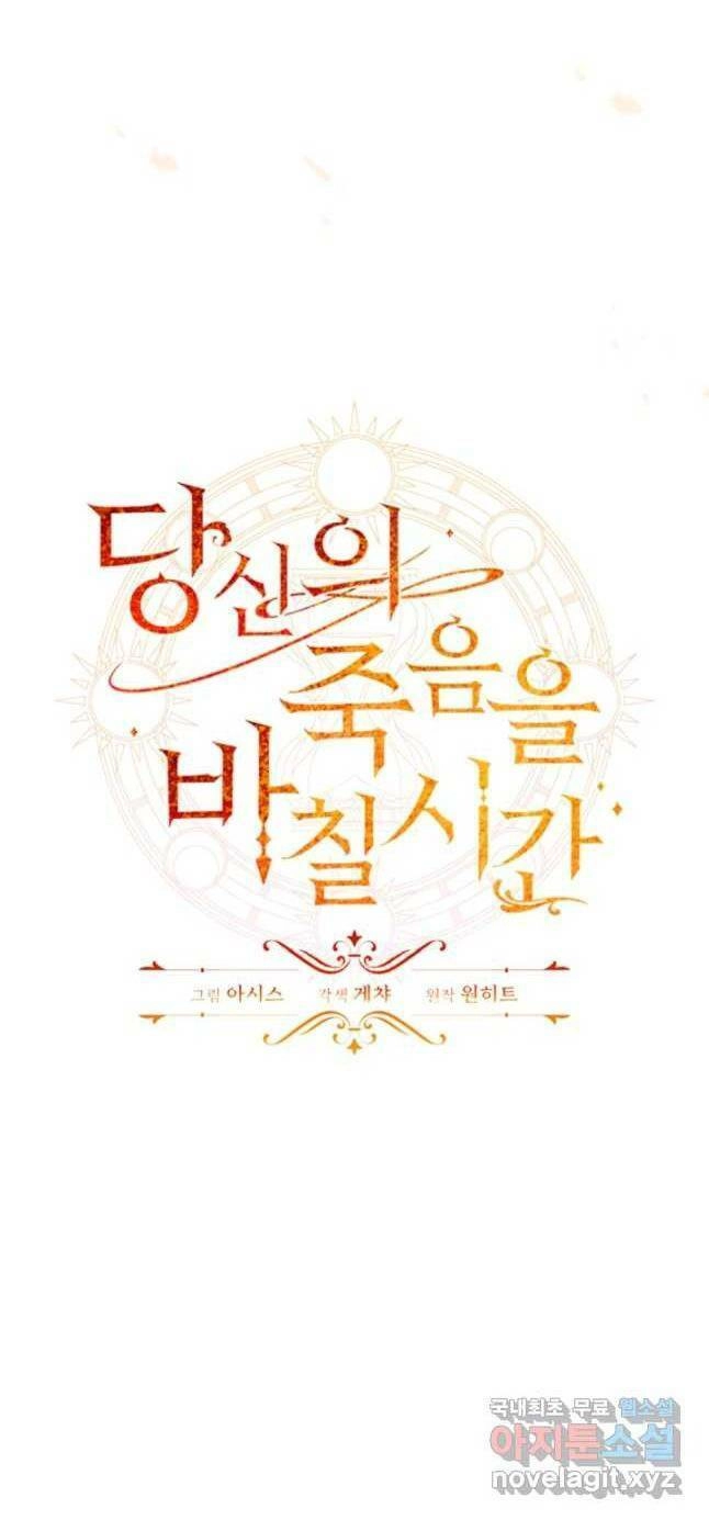 Thời Khắc Để Hiến Dâng Cái Chết Của Ngươi Đã Tới Chapter 24 - 7