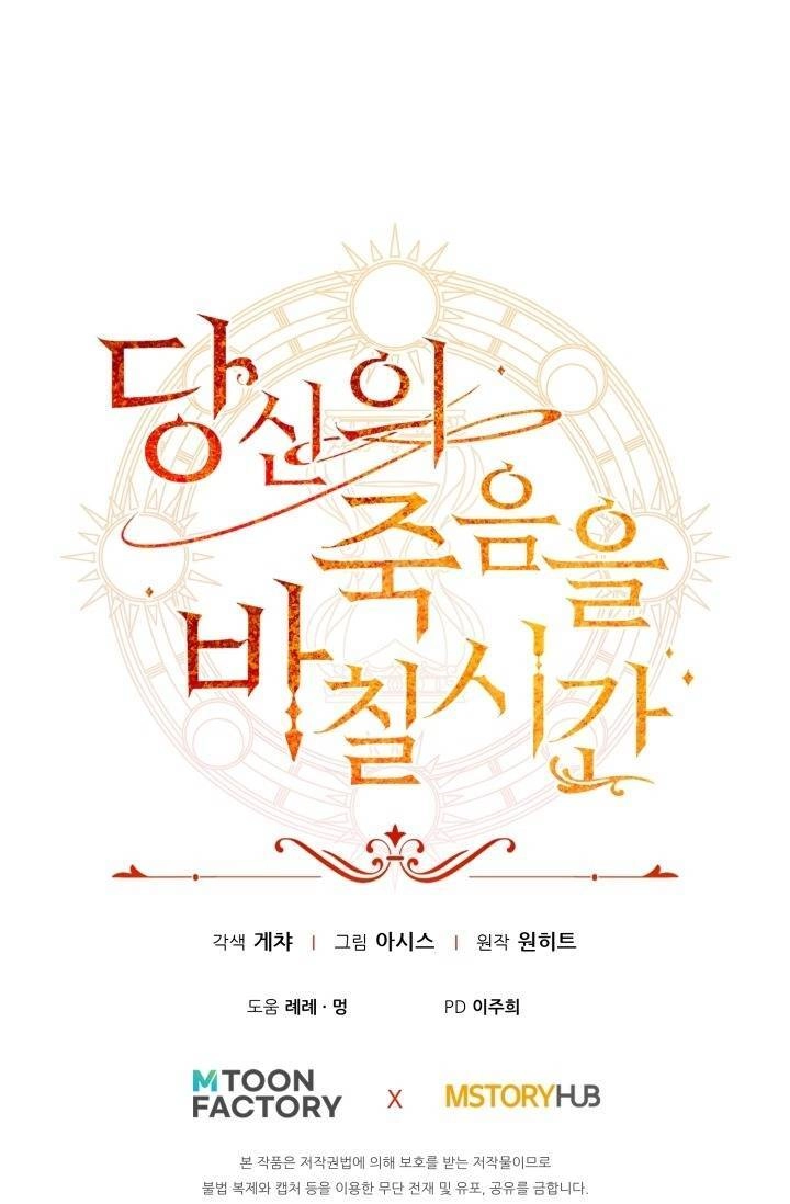 Thời Khắc Để Hiến Dâng Cái Chết Của Ngươi Đã Tới Chapter 29 - 70