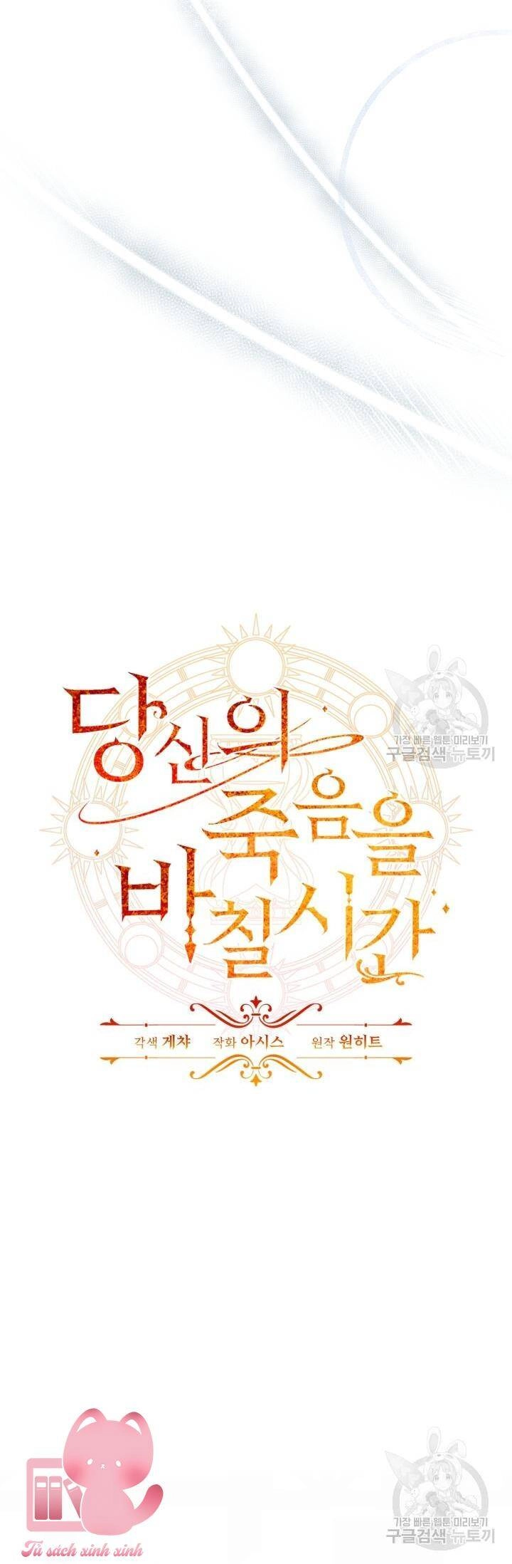 Thời Khắc Để Hiến Dâng Cái Chết Của Ngươi Đã Tới Chapter 31 - 6