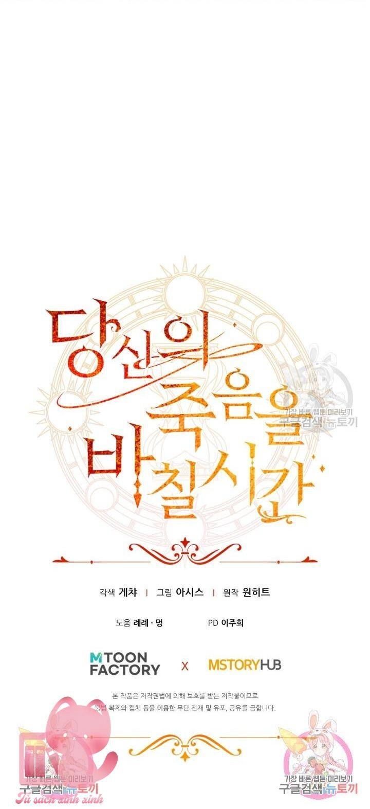 Thời Khắc Để Hiến Dâng Cái Chết Của Ngươi Đã Tới Chapter 34 - 68