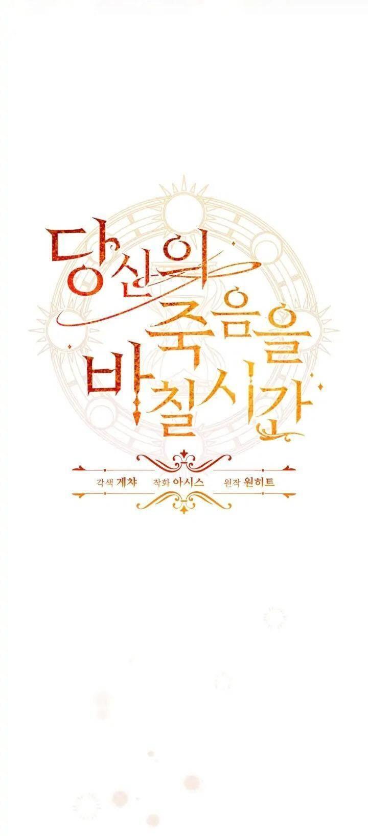 Thời Khắc Để Hiến Dâng Cái Chết Của Ngươi Đã Tới Chapter 38 - 20