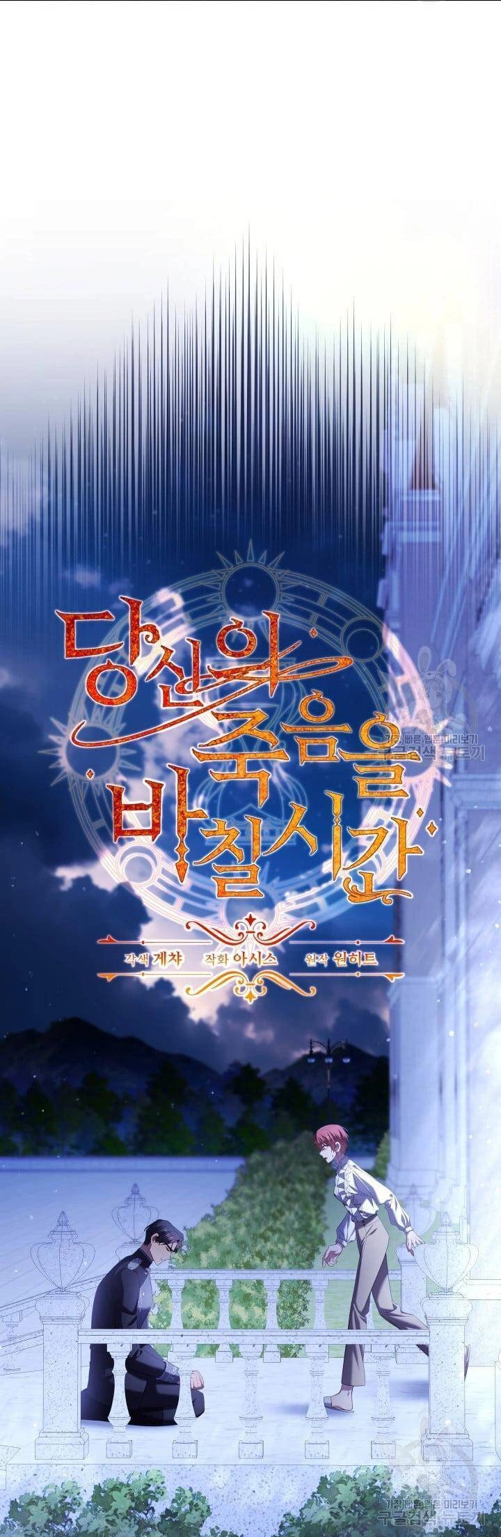 Thời Khắc Để Hiến Dâng Cái Chết Của Ngươi Đã Tới Chapter 47 - 8