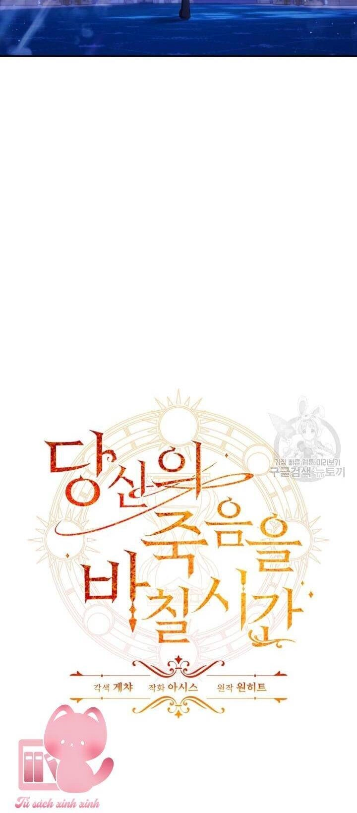 Thời Khắc Để Hiến Dâng Cái Chết Của Ngươi Đã Tới Chapter 48 - 32