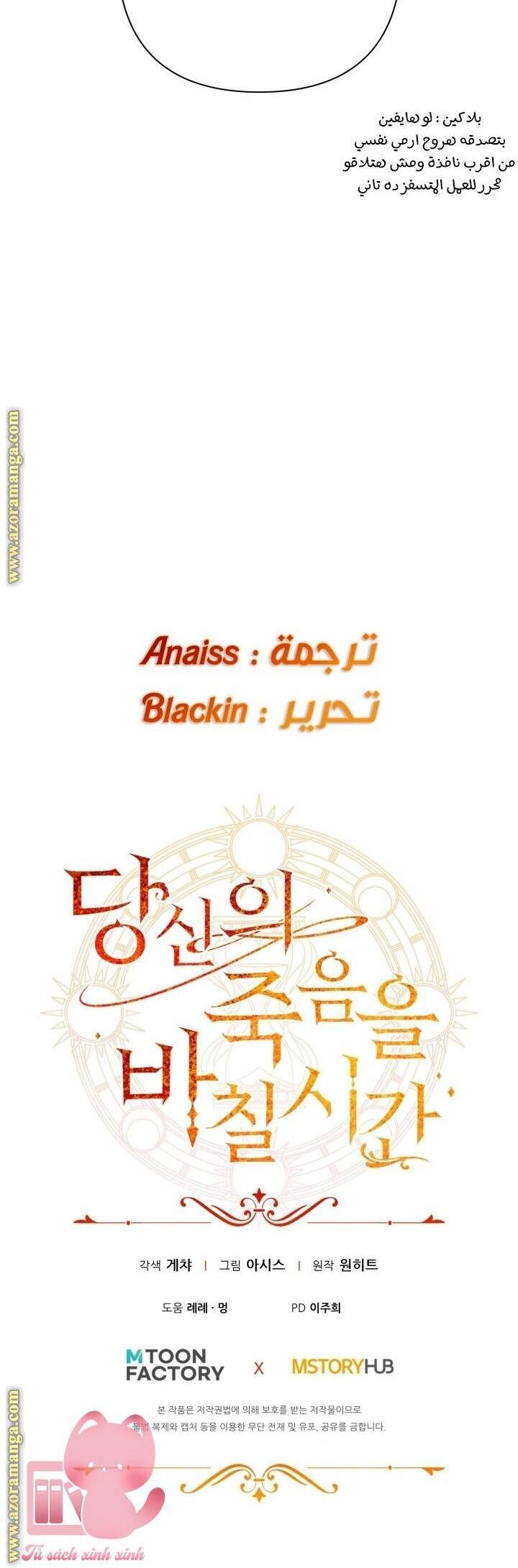 Thời Khắc Để Hiến Dâng Cái Chết Của Ngươi Đã Tới Chapter 50 - 68