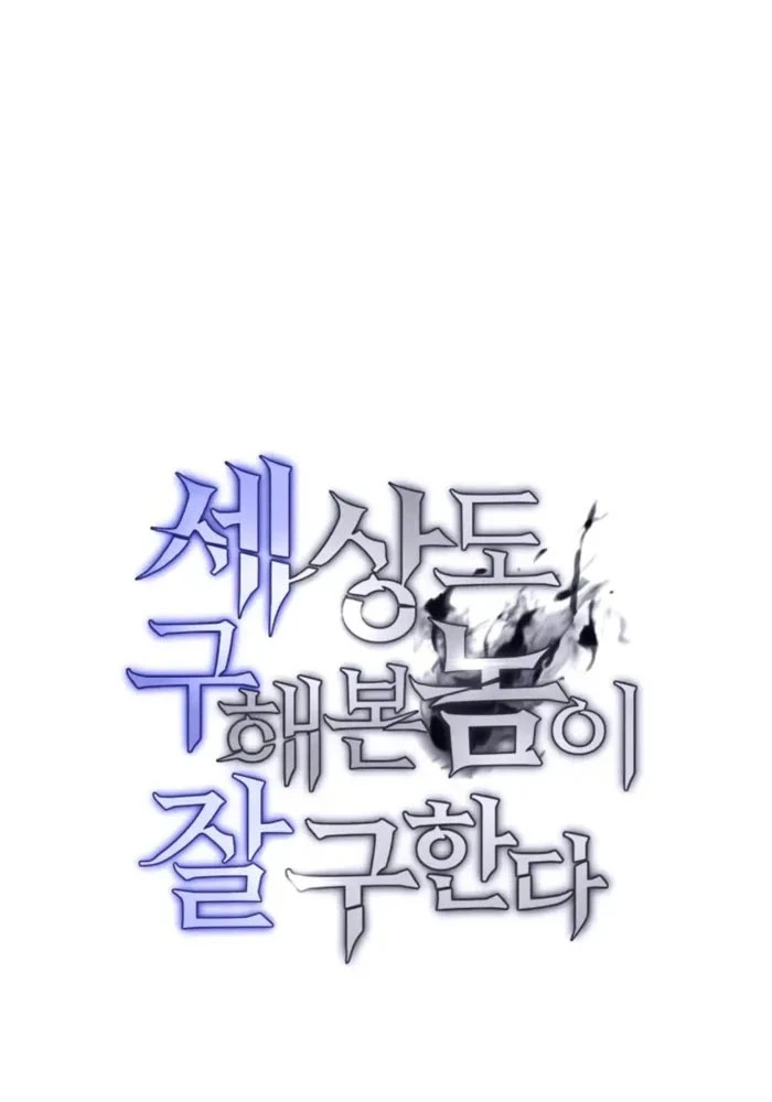 Cứu Thế Là Nghề Của Tôi Chapter 4 - 27