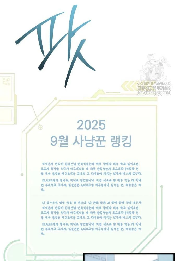 Cứu Thế Là Nghề Của Tôi Chapter 8 - 2