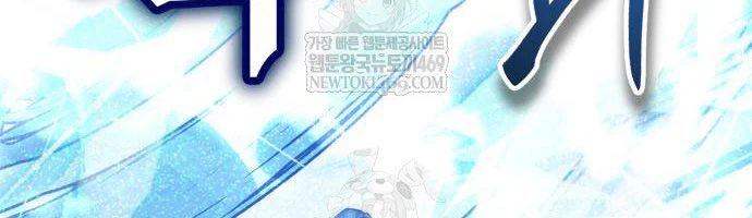 Cứu Thế Là Nghề Của Tôi Chapter 13 - 198