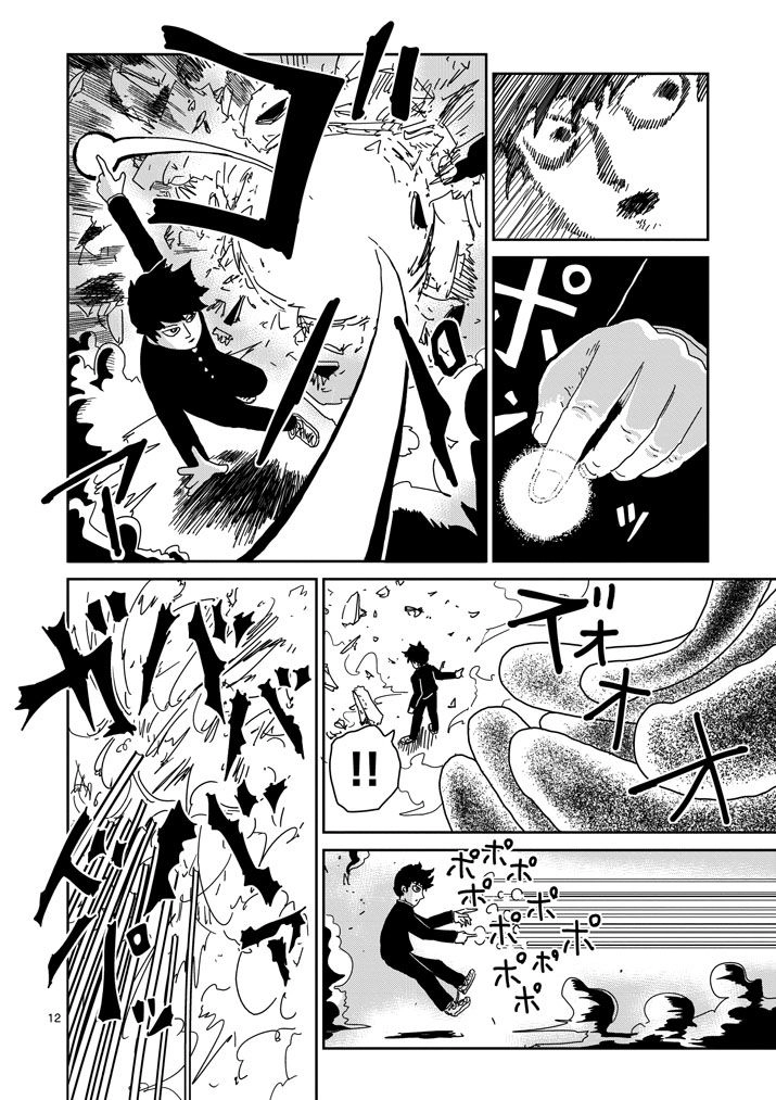 Mob Psycho 100 Chapter 67 - 11