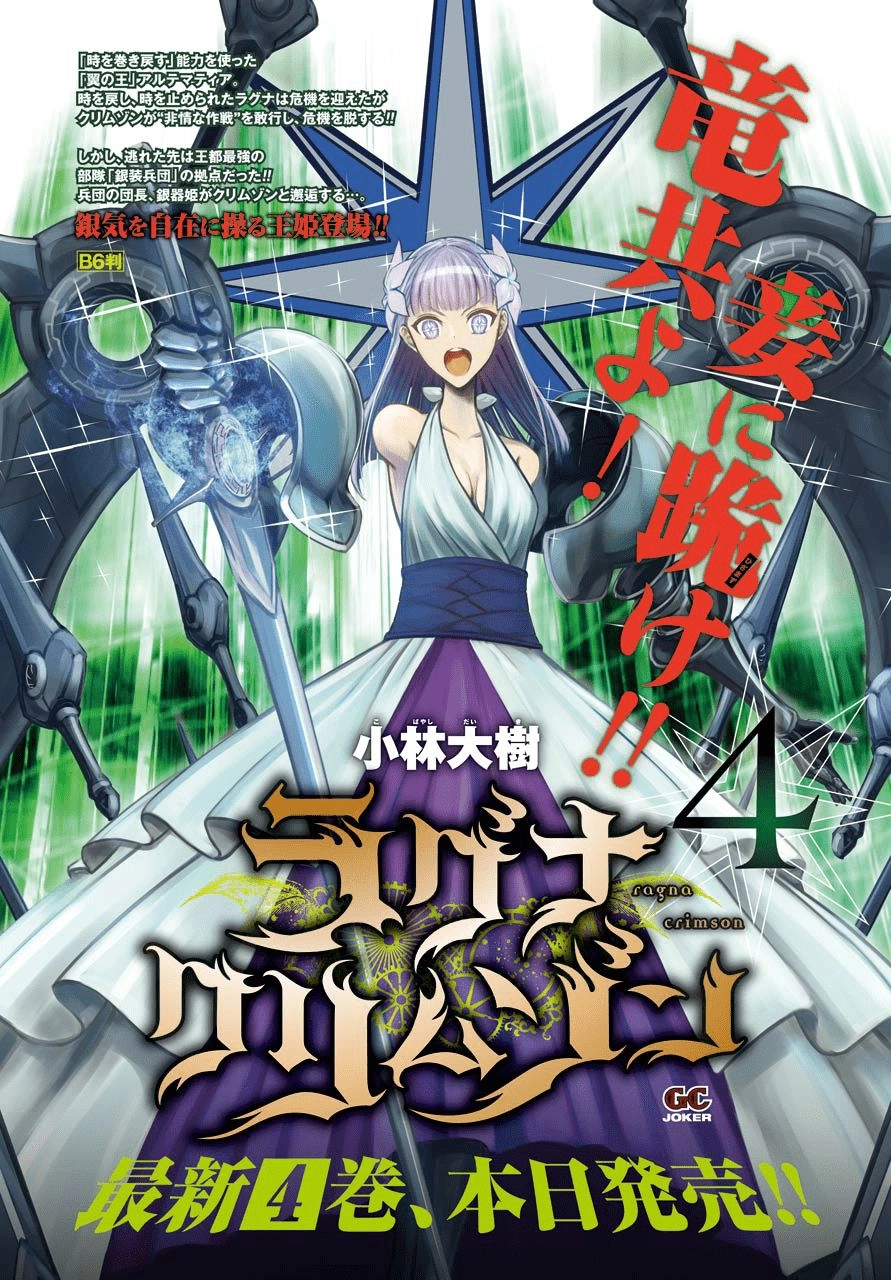 Ragna Crimson Chapter 20 - 5