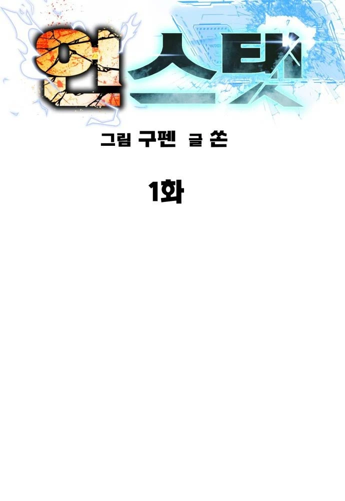 Cửa Sổ Trạng Thái Là Cái Thá Gì Chapter 1 - 217