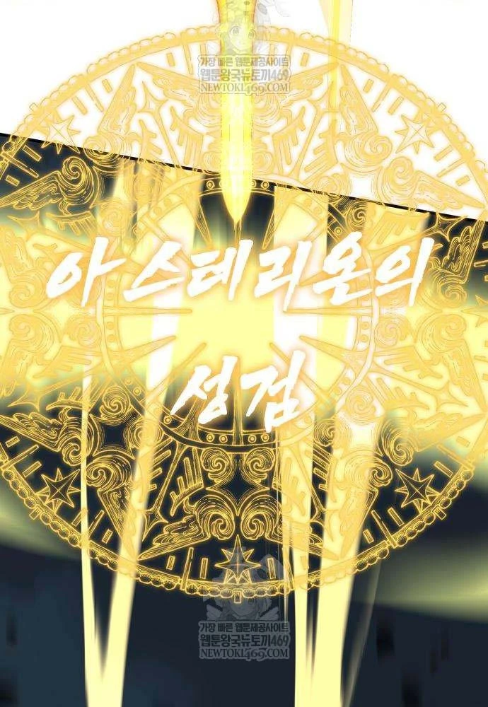 Cửa Sổ Trạng Thái Là Cái Thá Gì Chapter 3 - 240