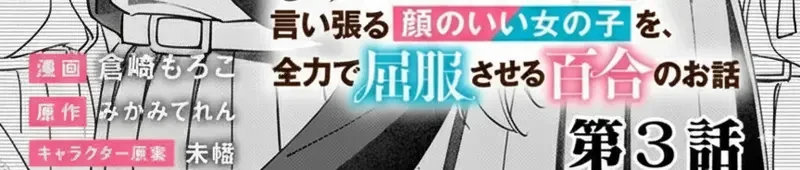 Câu Chuyện Yuri Về Việc Khuất Phục Một Cô Gái Xinh Đẹp Luôn Miệng Nói Mình Sẽ Không Thua Chapter 3 - 5