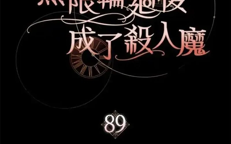 Hoàn Nguyên Quý Cô Chapter 89 - 79