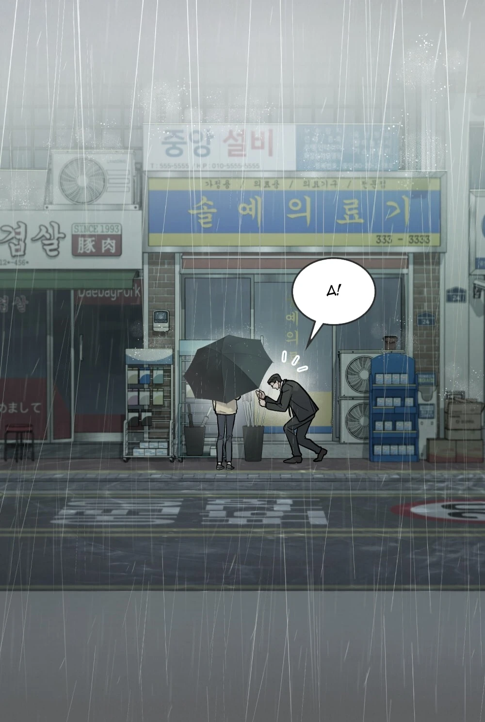 Merry Psycho Chapter 2.1 - 4