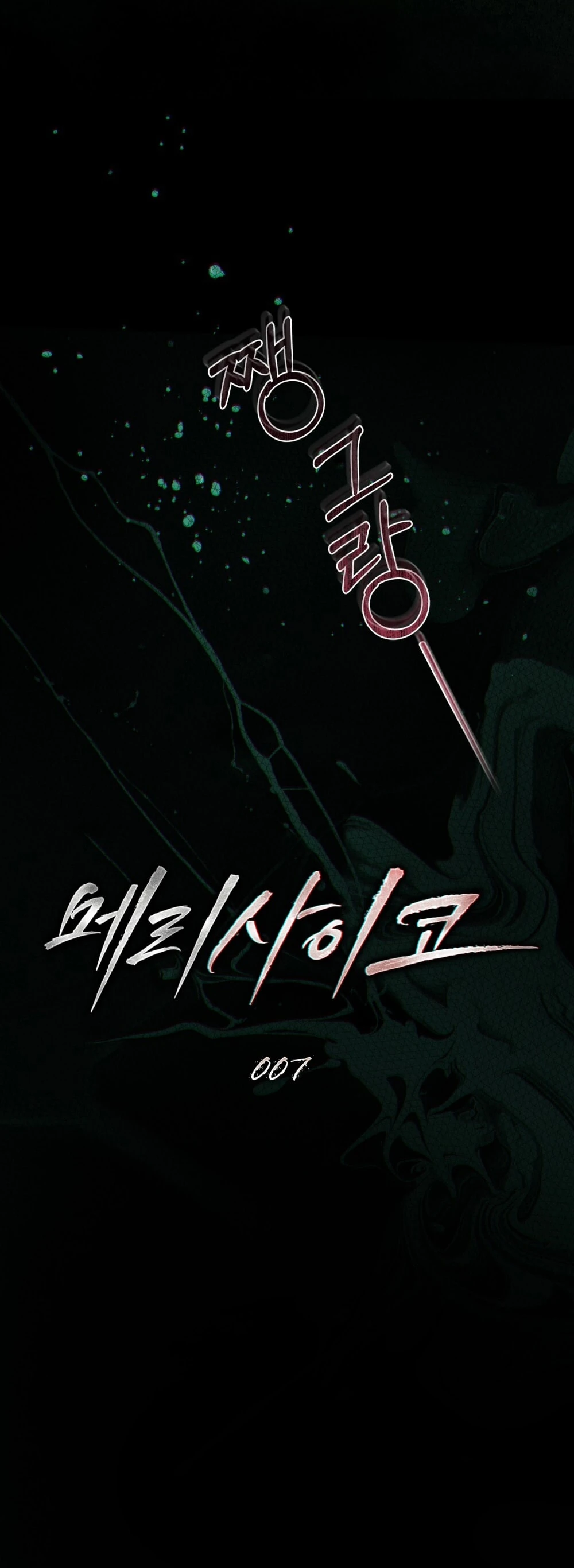 Merry Psycho Chapter 7.1 - 10