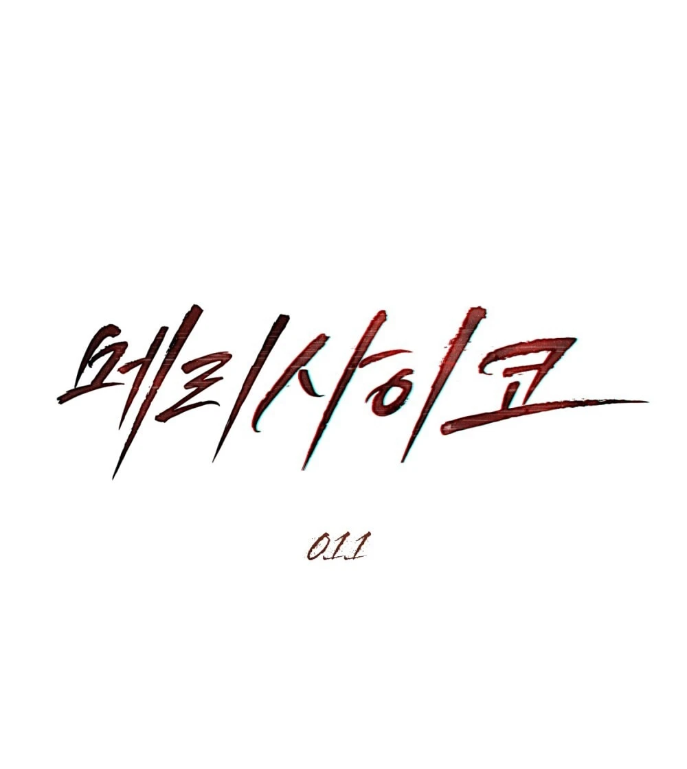 Merry Psycho Chapter 11.1 - 10