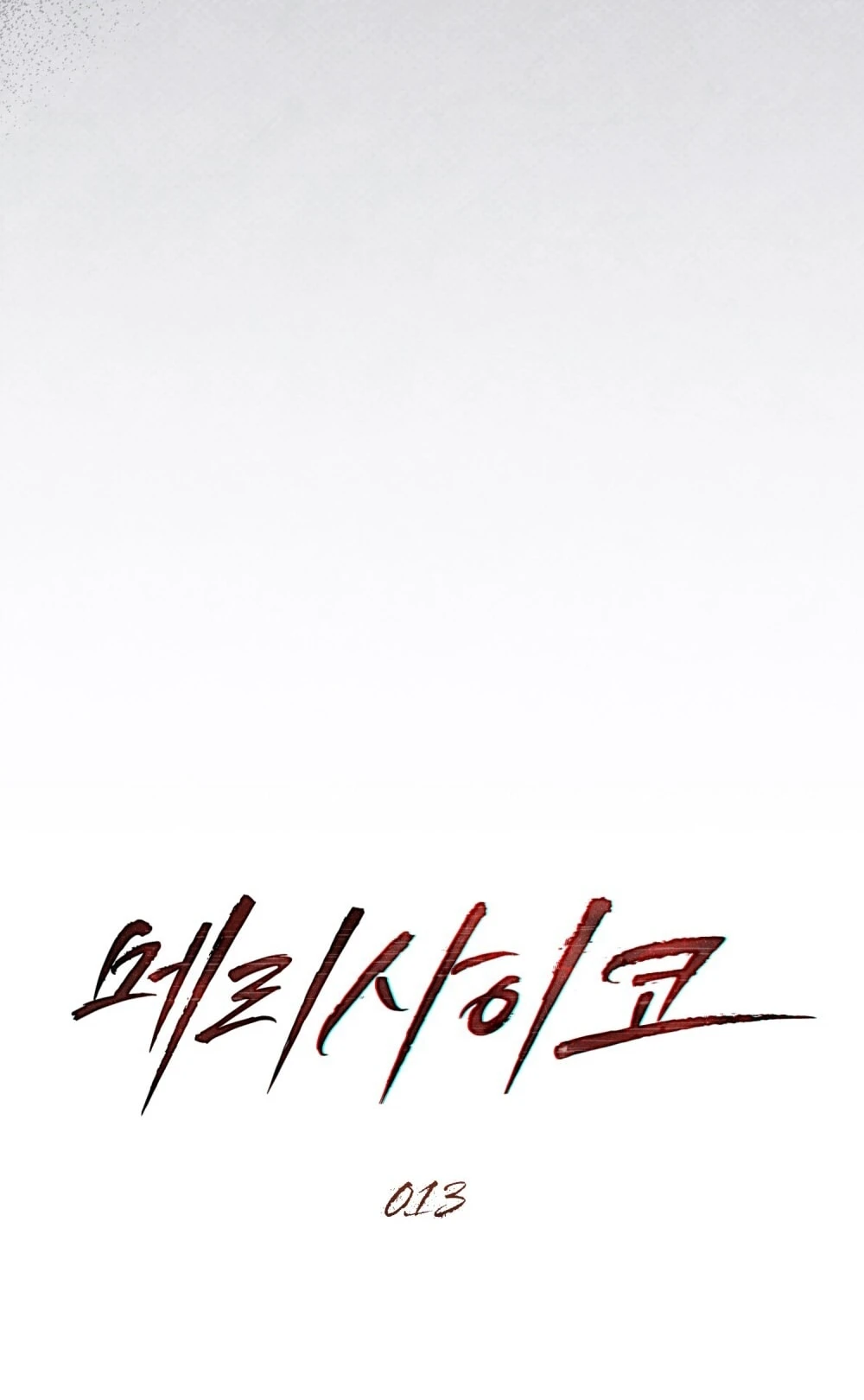 Merry Psycho Chapter 13.2 - 2