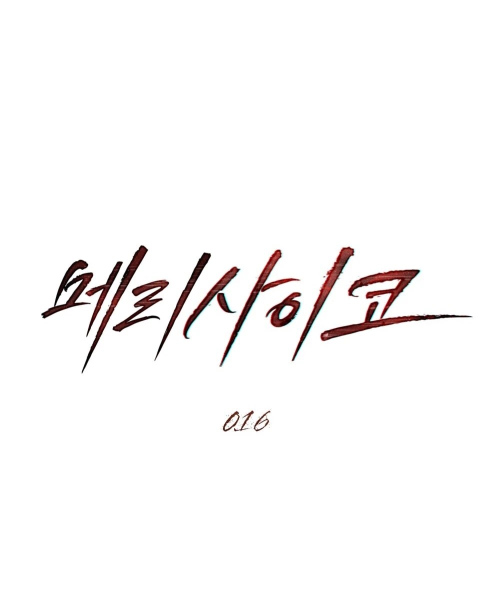 Merry Psycho Chapter 16.1 - 12